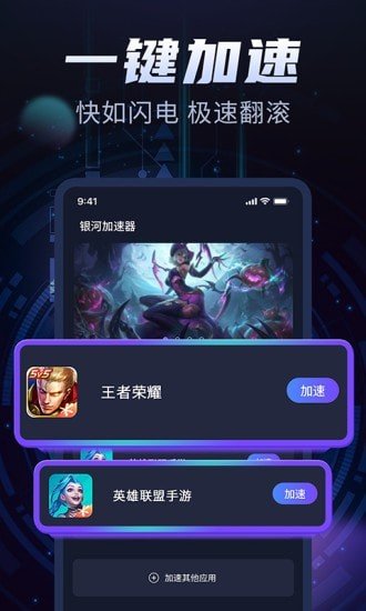 银河加速器安卓免费永久版