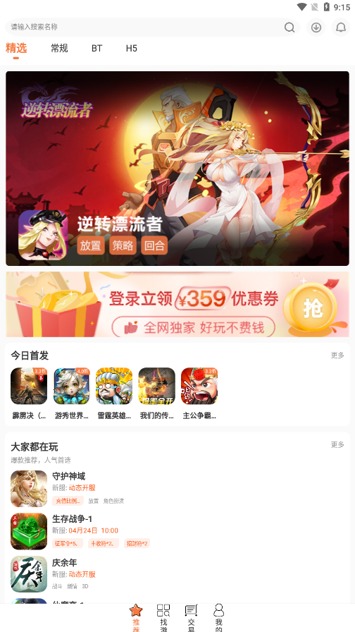 3011游戏盒子最新版