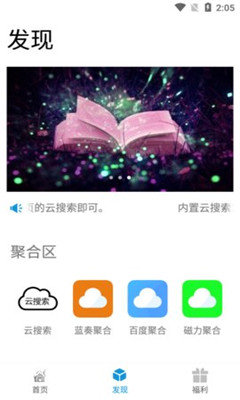 聚云搜破解版