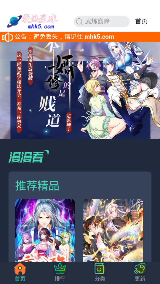漫画星球app