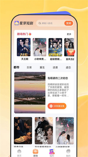 星芽短剧免费观看全集完整版