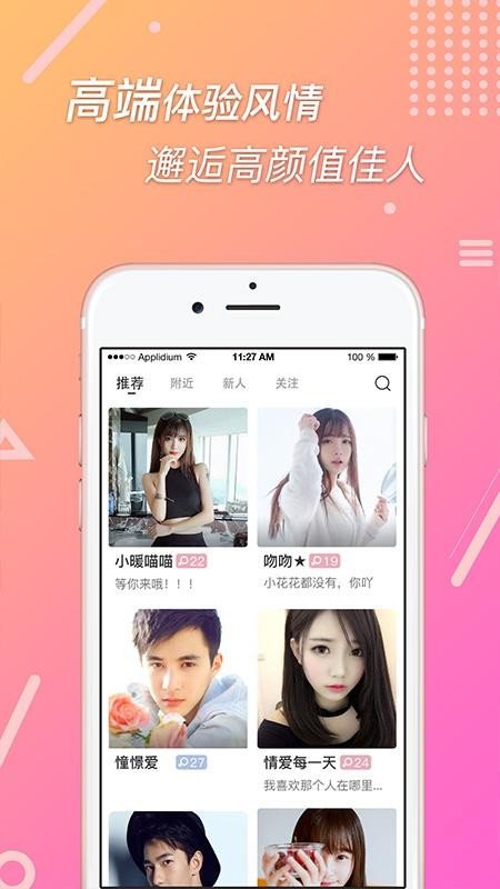 播聊交友app