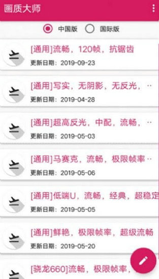 画质大师120帧