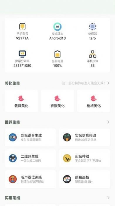 小梦工具箱最新版