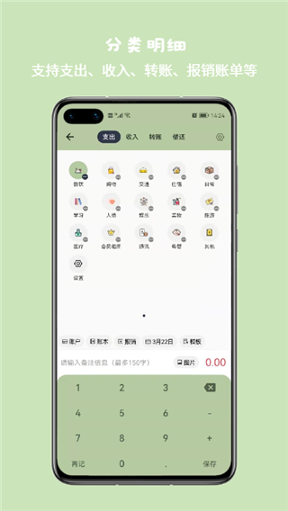 小青账app账单