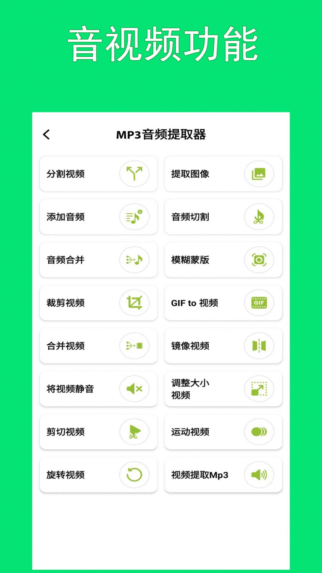 智动MP3音频提取器最新版