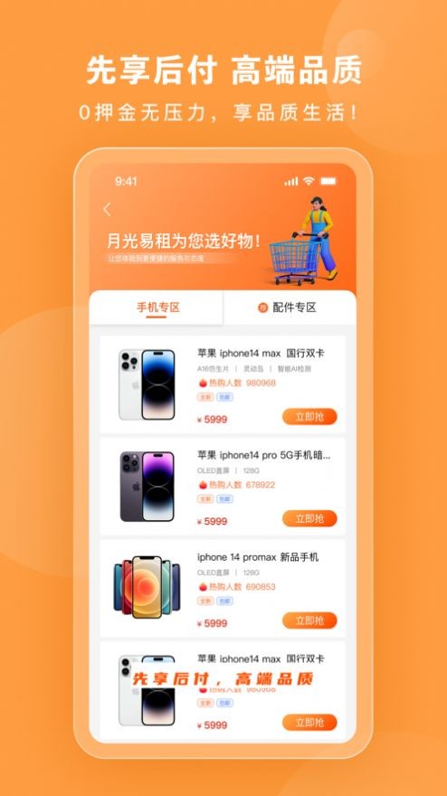 月光易购先享后付