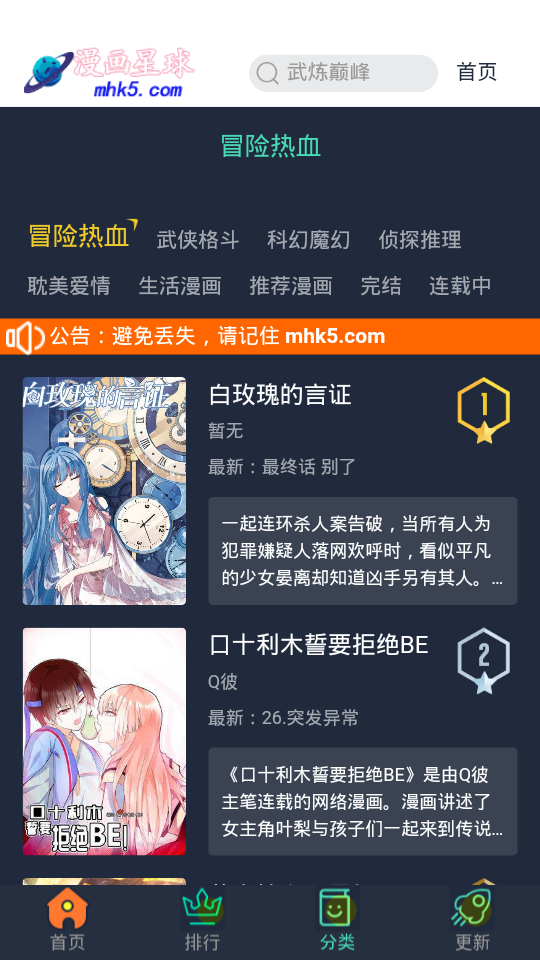 漫画星球app