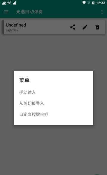 光遇自动弹琴软件免费
