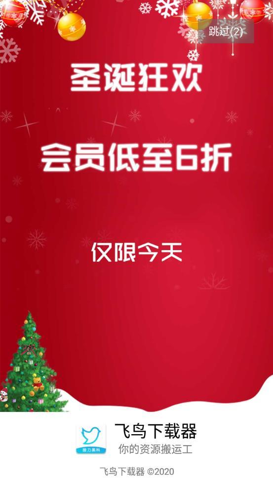飞鸟下载器