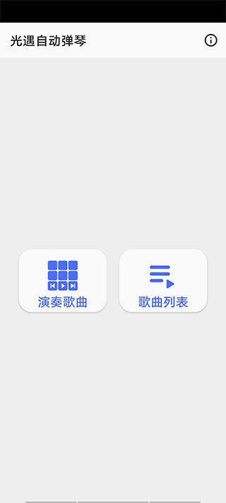 光遇自动弹琴软件免费