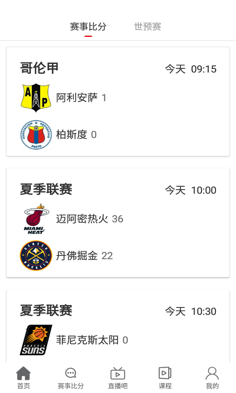 直播球app