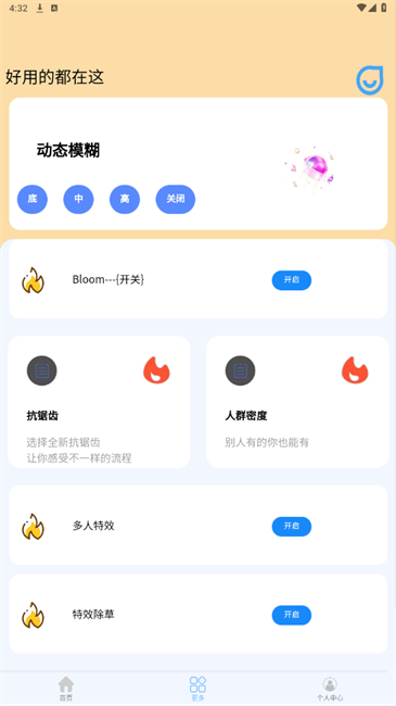 蓝猫画质助手最新版