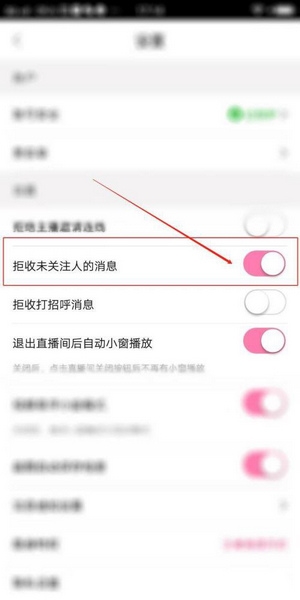 拒收未关注人的消息设置教程3