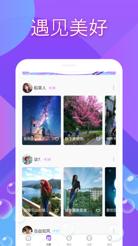 就聊交友
