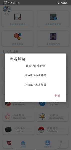 沐风画质助手vss2.2