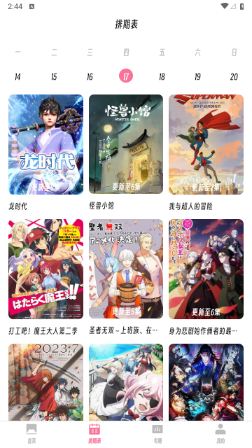 樱次元