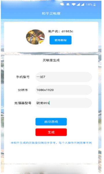 和平灵敏度调节v4.0