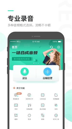 录音大师app安卓