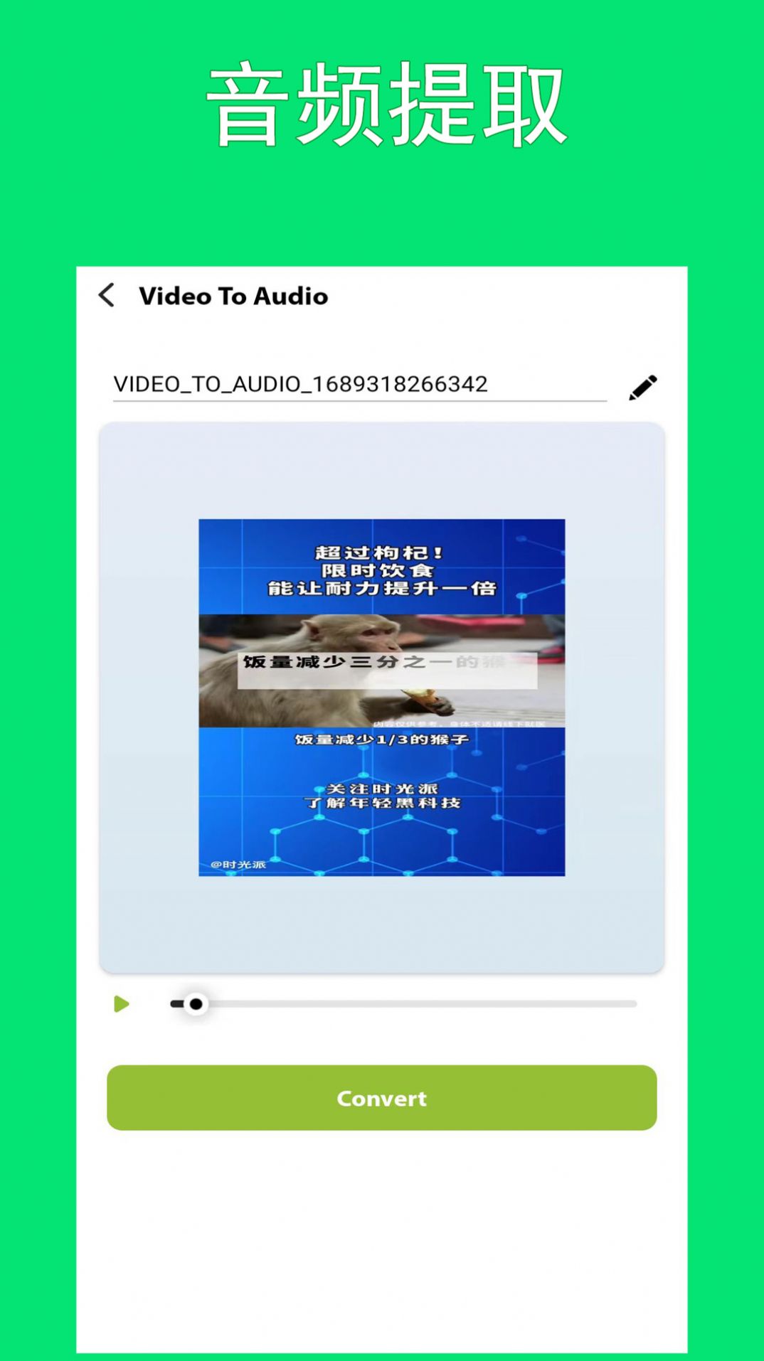 智动MP3音频提取器最新版