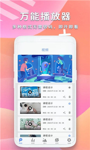 全能影音播放器软件