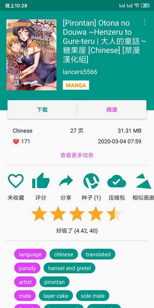 ehviewer绿色版最新版