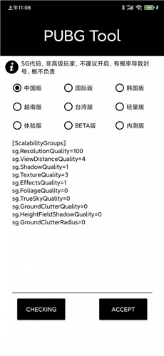 pubgtool专业版