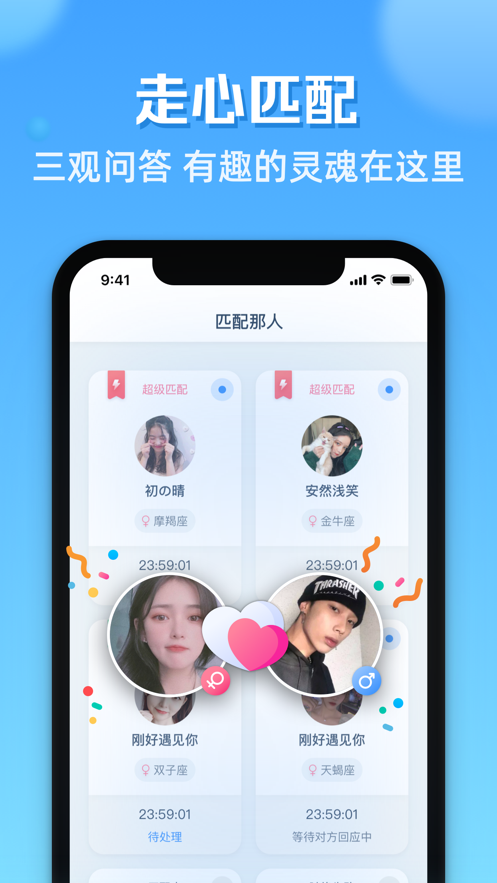 那人社交