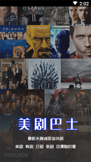 美剧巴士app正版2023