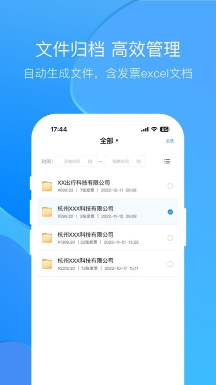 票票邮箱一个邮箱管理所有发票下载