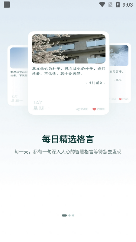 句子库经典语录最新版下载