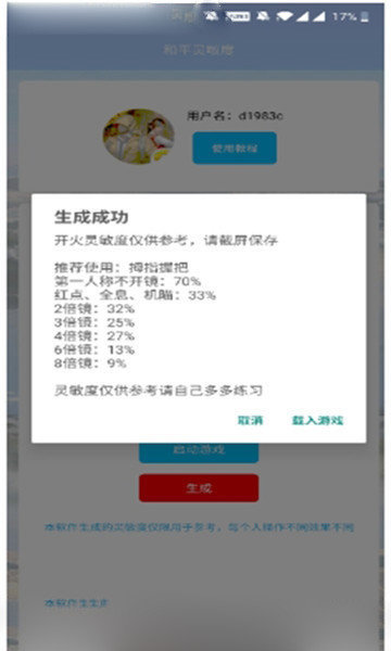 和平灵敏度调节v4.0