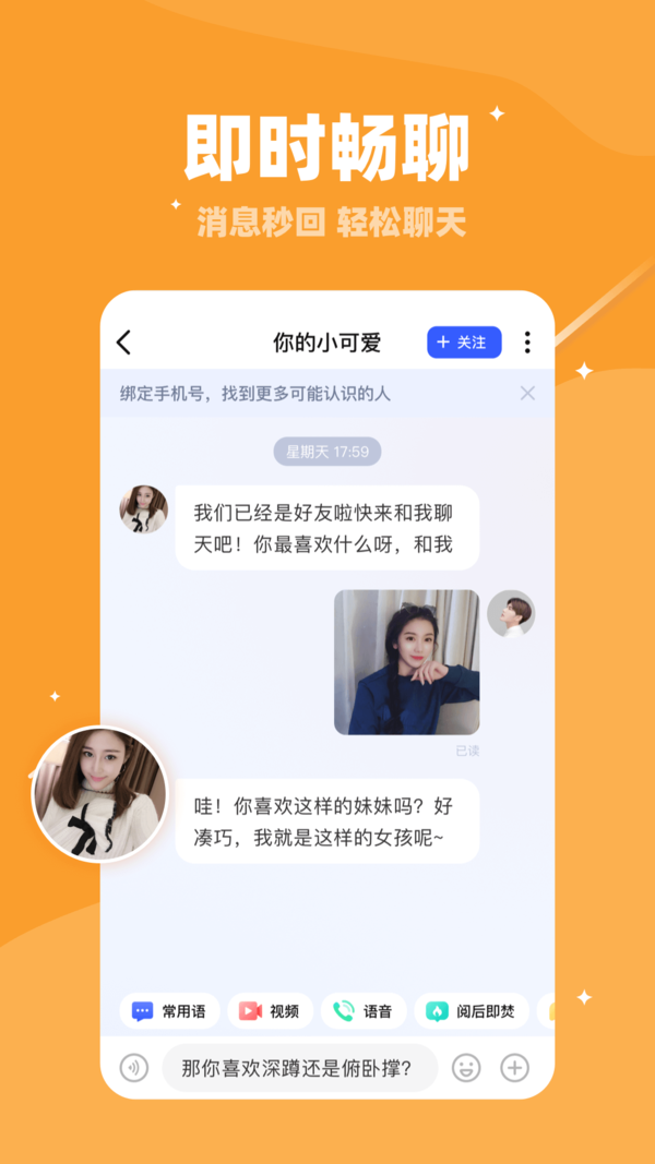 倍甜交友app