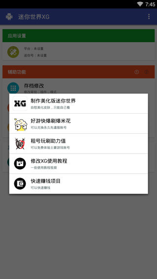 迷你世界xg最新版本2024