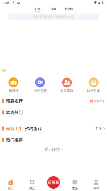 乐豆豆游戏盒子