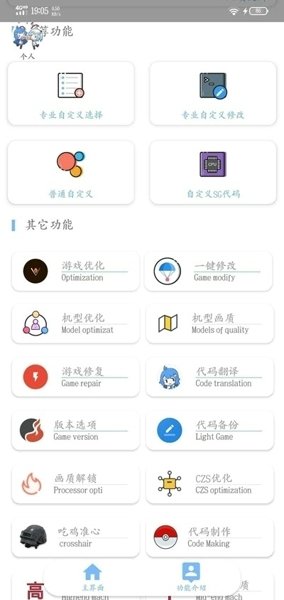 沐风画质助手vss2.2