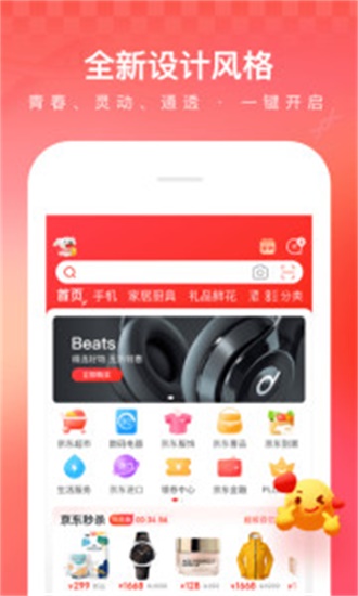 京东11.0