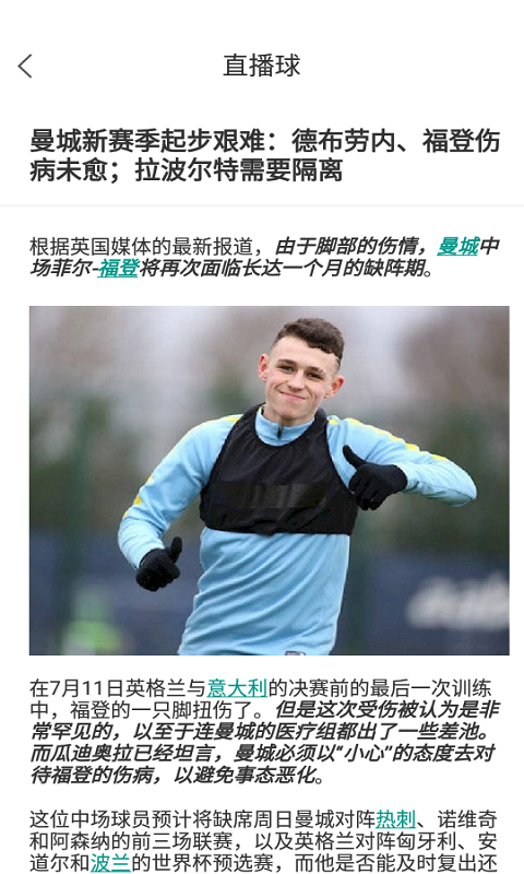 直播球app