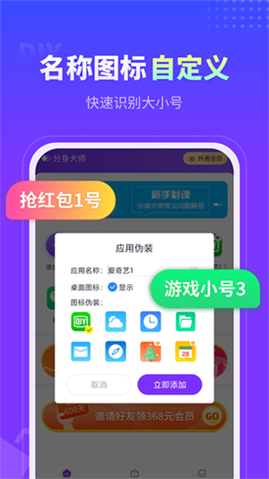 分身大师破解版