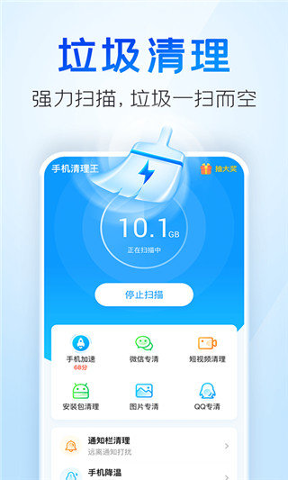 手机清理王2024最新版