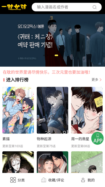 一耽漫画安卓版