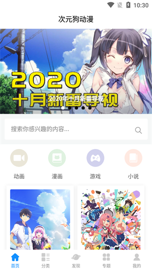 次元狗动漫app最新版本