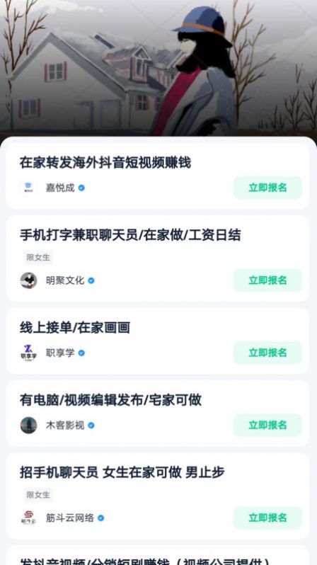 萤火兼职最新版