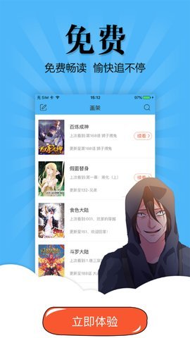 扑飞漫画软件