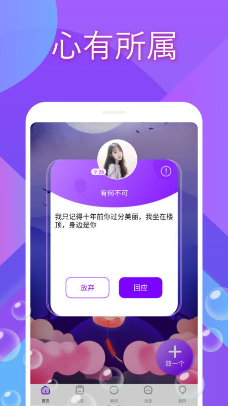 就聊交友软件