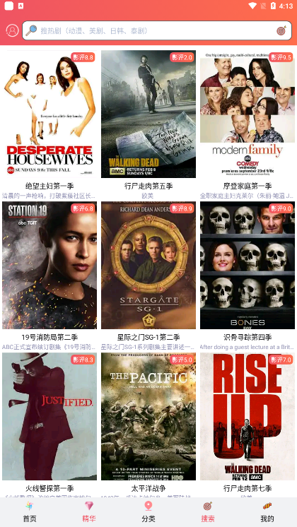 爱美剧安卓版