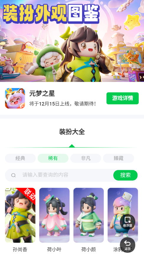 元梦之星皮肤图鉴大全