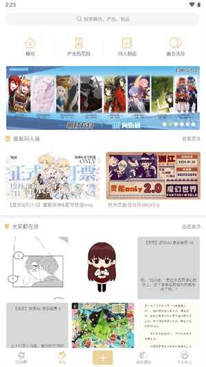 CPP漫展APP安卓版