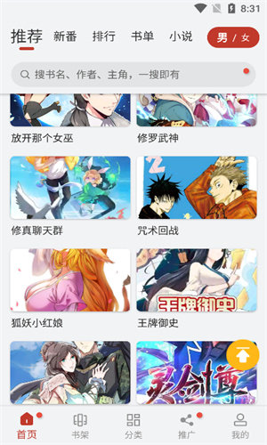 追漫大师软件免费