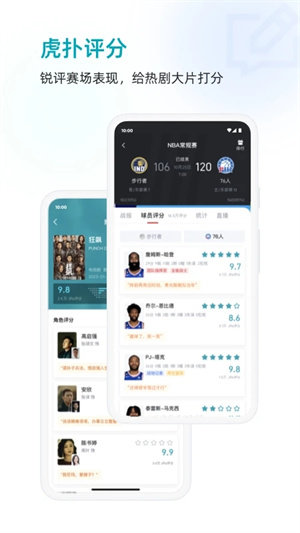 虎扑体育nba手机版